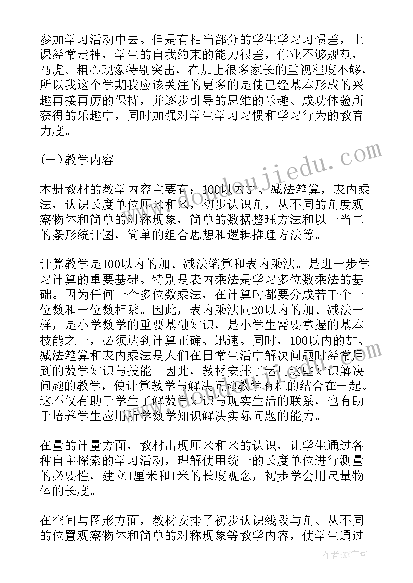 2023年二年级数学计划 小学二年级数学教学计划(优质7篇)