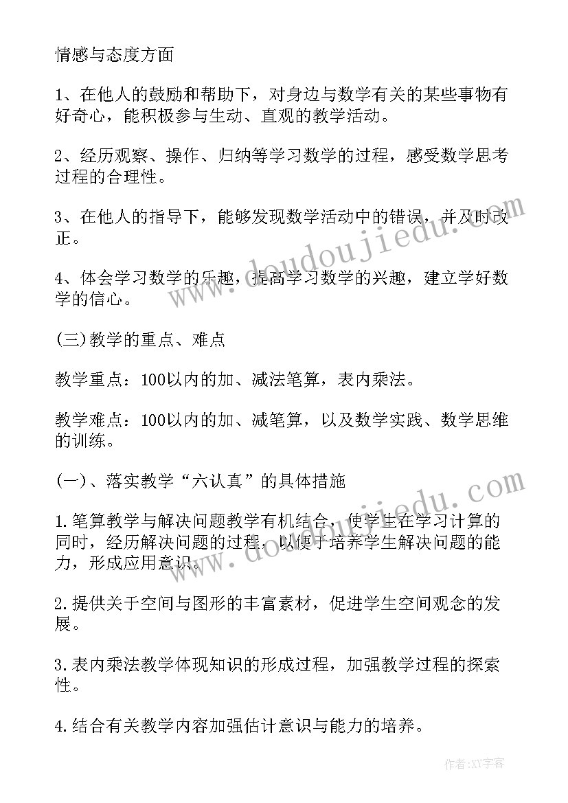 2023年二年级数学计划 小学二年级数学教学计划(优质7篇)