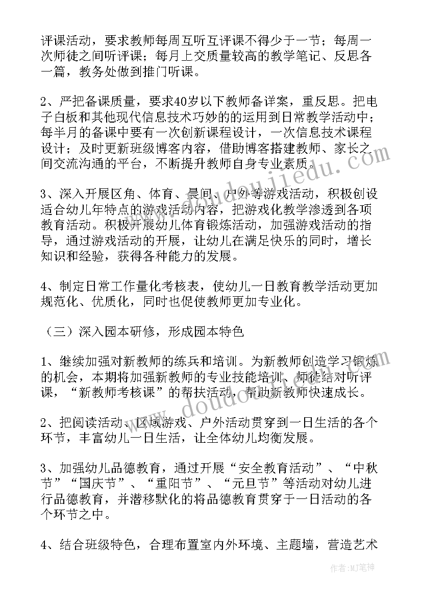 中班秋季班务工作计划下学期(优秀6篇)