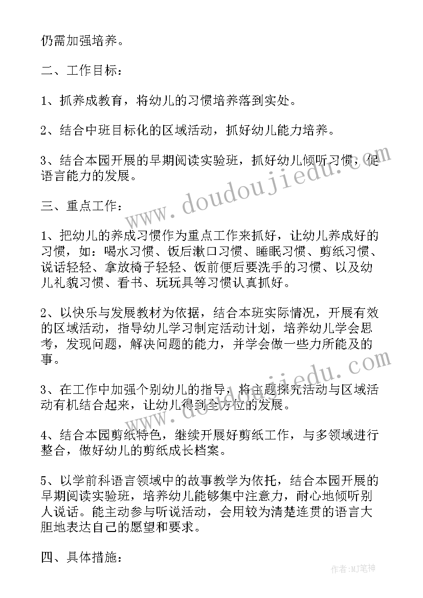 中班秋季班务工作计划下学期(优秀6篇)