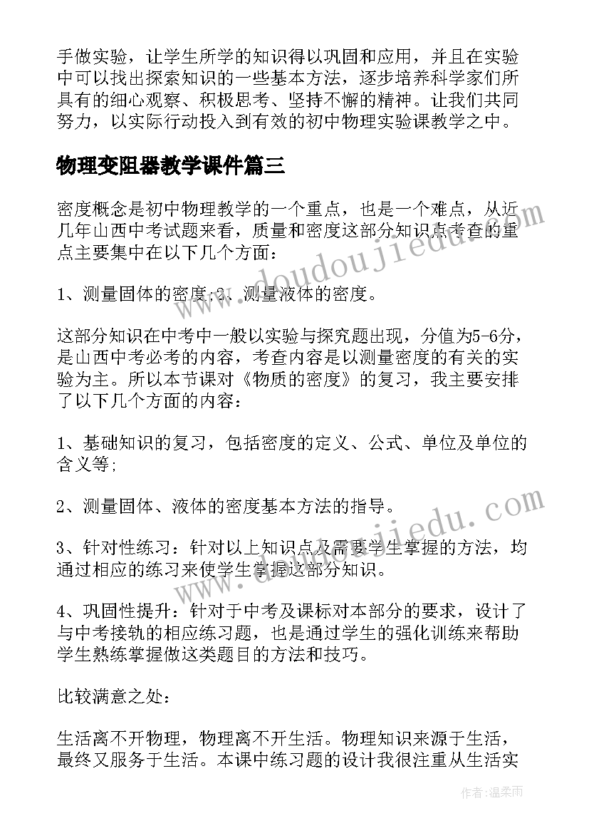 最新物理变阻器教学课件(通用9篇)