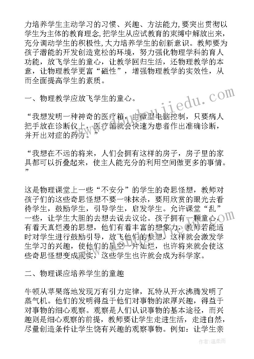 最新物理变阻器教学课件(通用9篇)