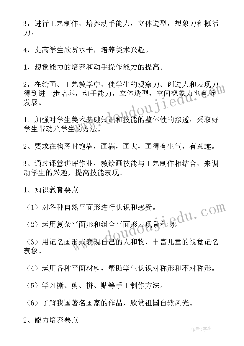 2023年美术教学计划书(汇总6篇)