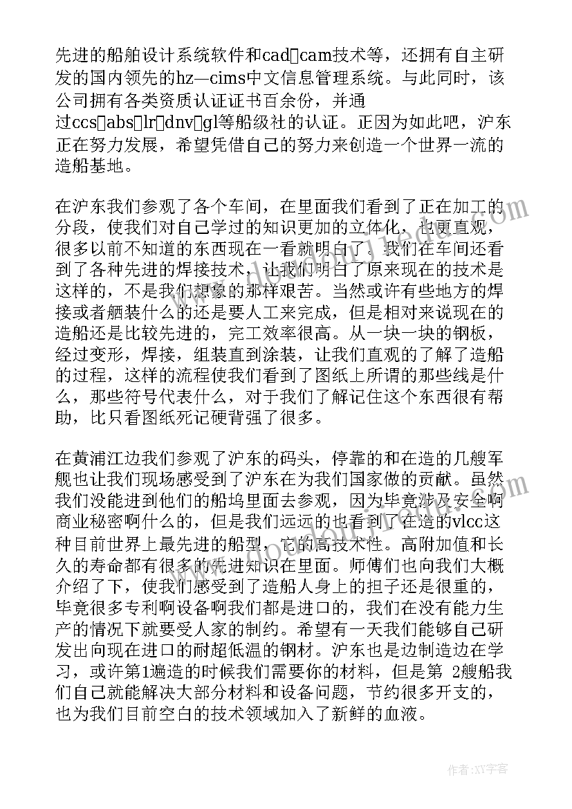 船舶认知报告(精选7篇)