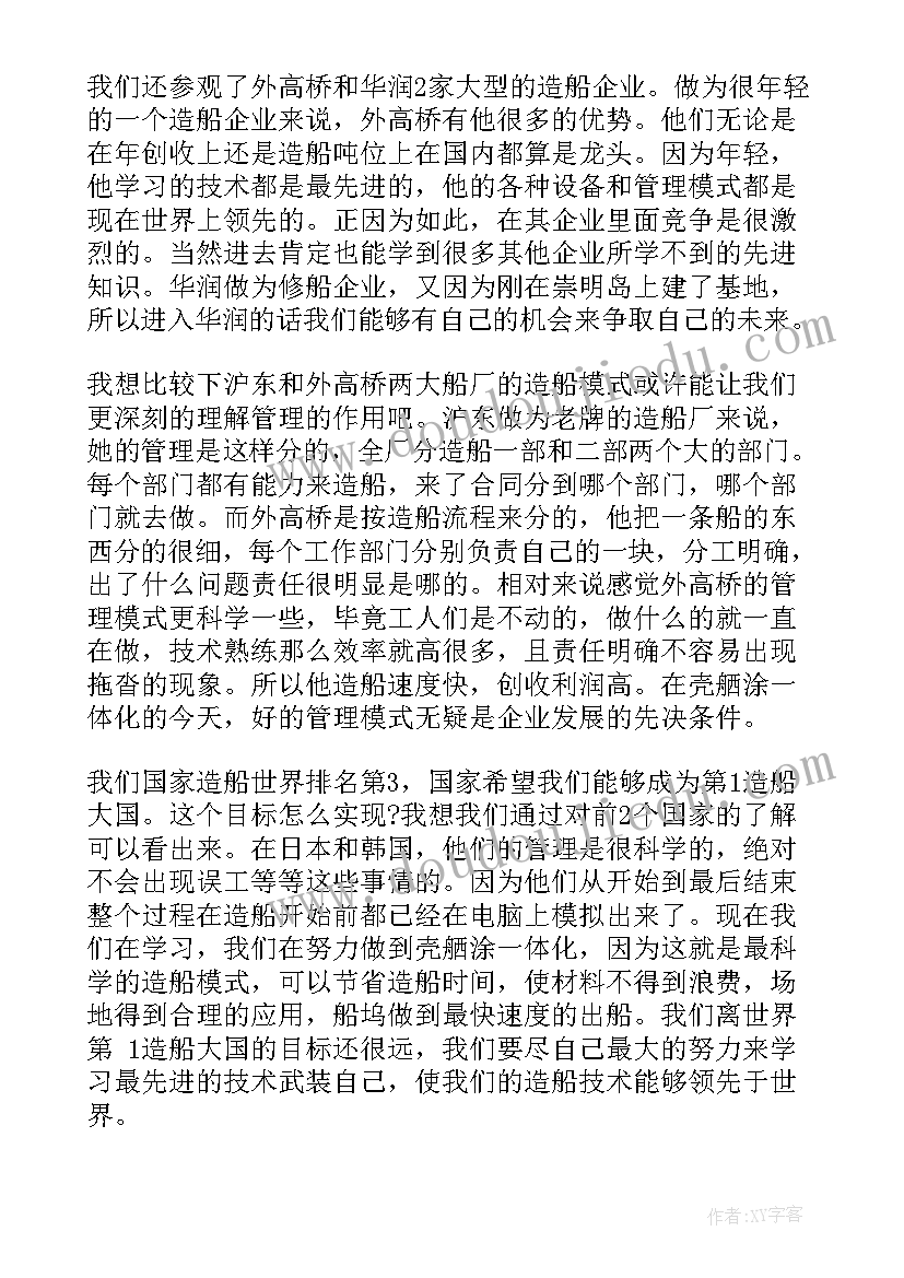 船舶认知报告(精选7篇)