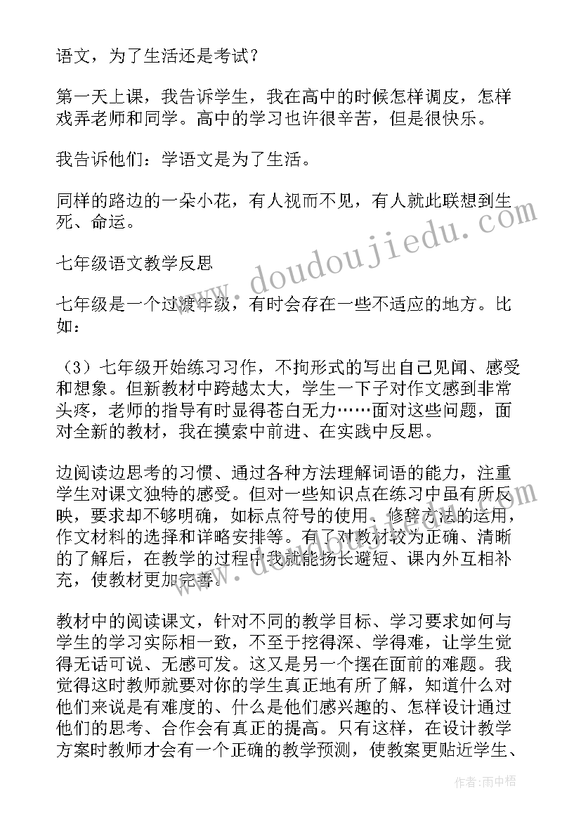 初一语文上教学反思 初一语文教学反思(优质7篇)