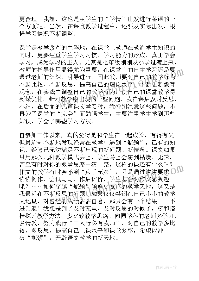 初一语文上教学反思 初一语文教学反思(优质7篇)