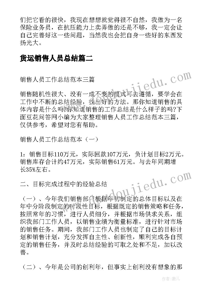 货运销售人员总结 销售人员年底总结(精选8篇)