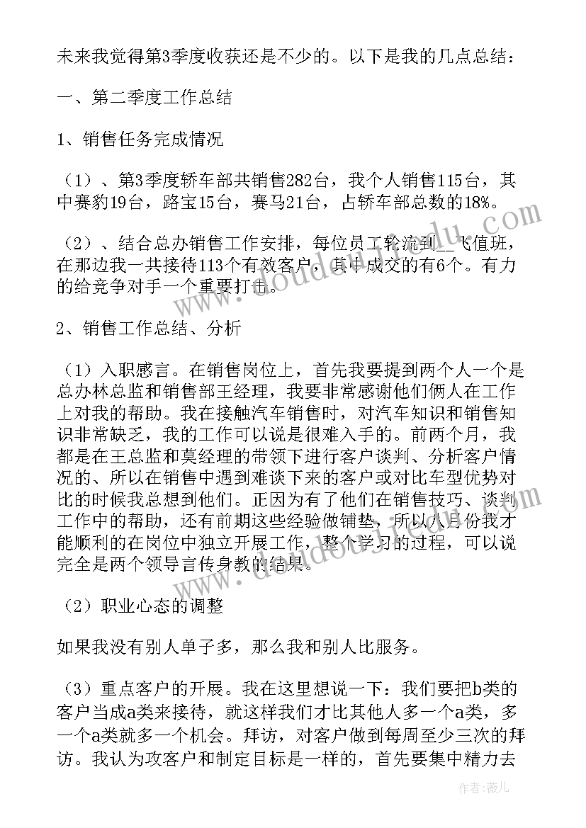 货运销售人员总结 销售人员年底总结(精选8篇)