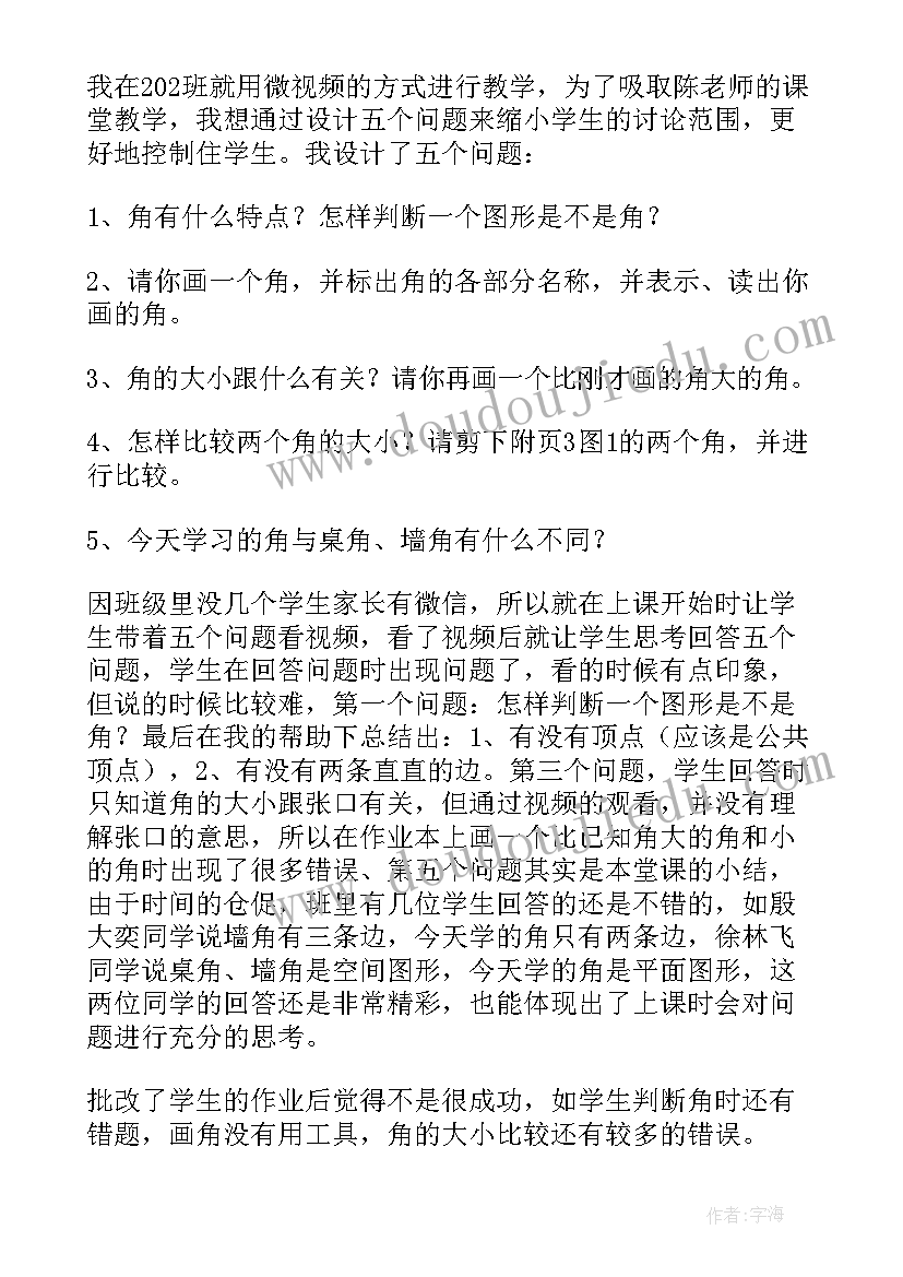 认识颜色的反思 认识角教学反思(模板8篇)