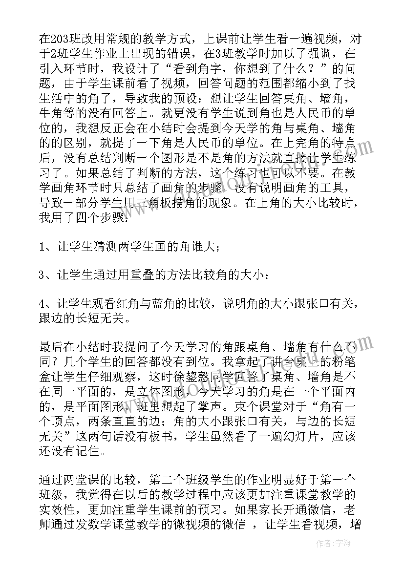 认识颜色的反思 认识角教学反思(模板8篇)