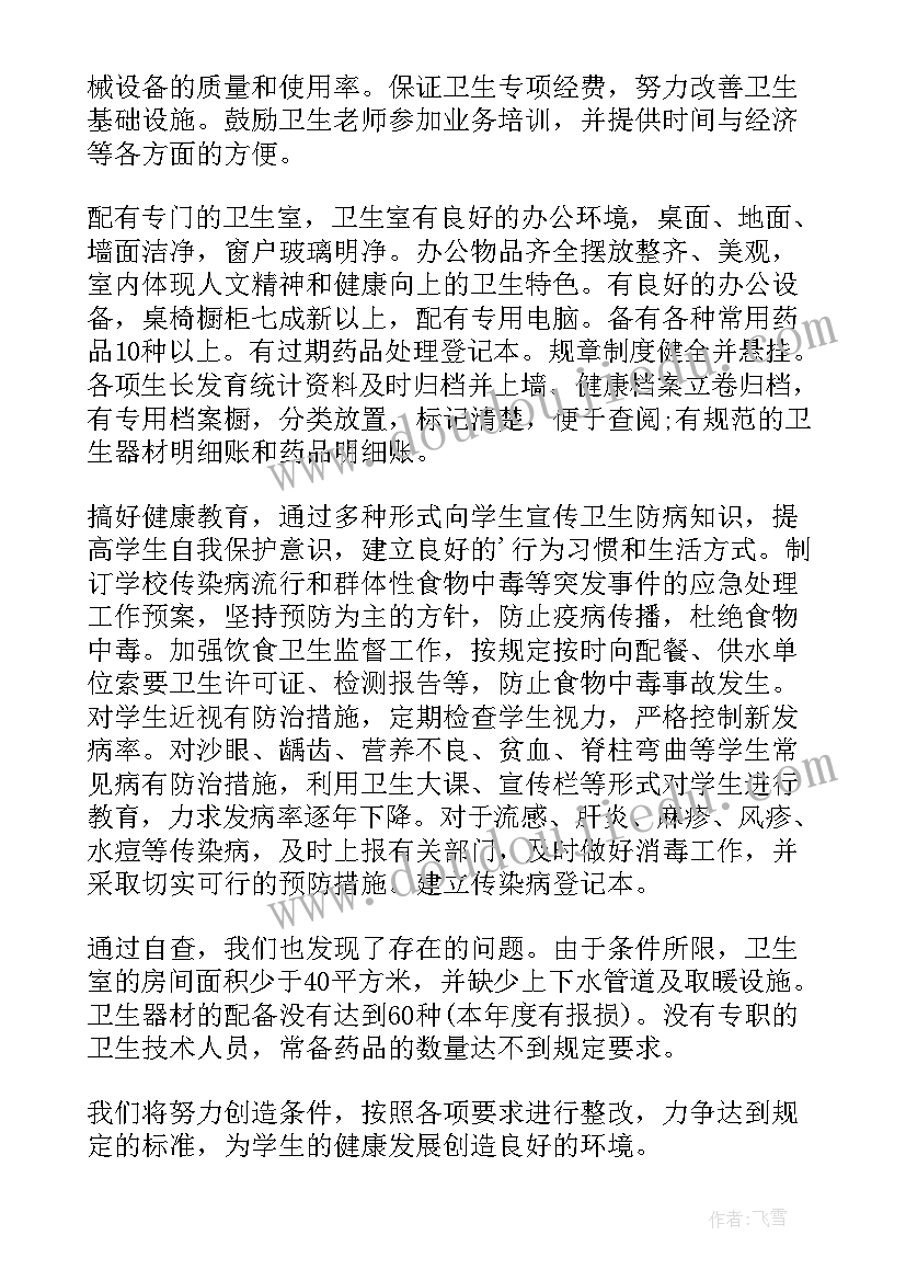 基本公共卫生审计整改报告 基本公共卫生服务整改报告(大全5篇)