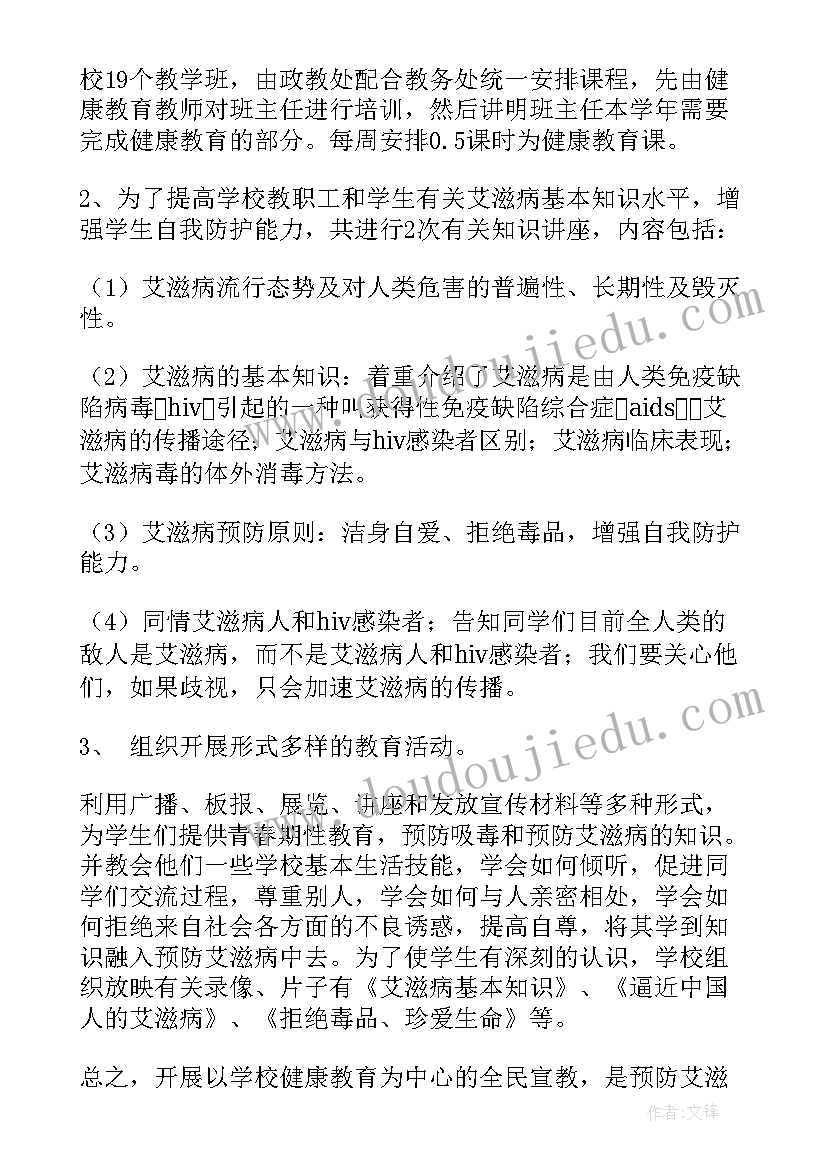 预防艾滋病宣传活动策划(优秀7篇)