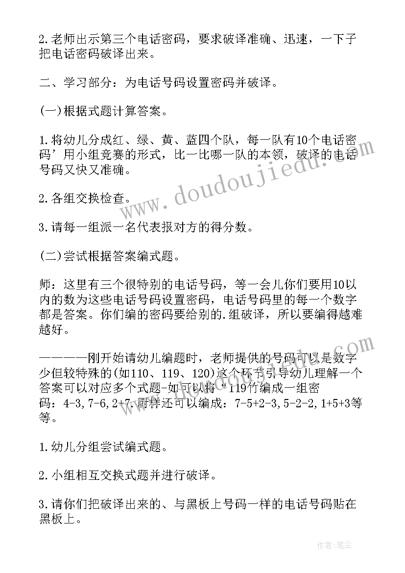 2023年认识星期教案大班数学(实用7篇)