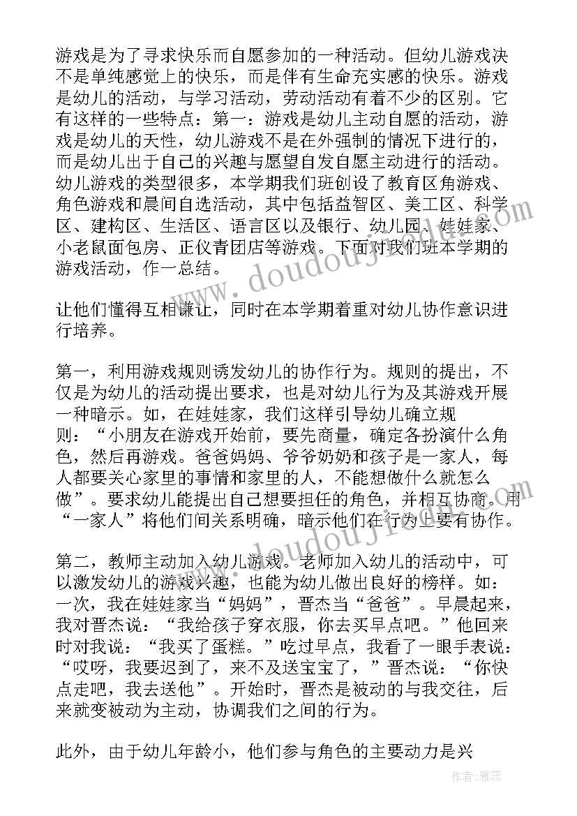 最新幼儿园游戏专题总结 幼儿园游戏活动总结心得(模板9篇)