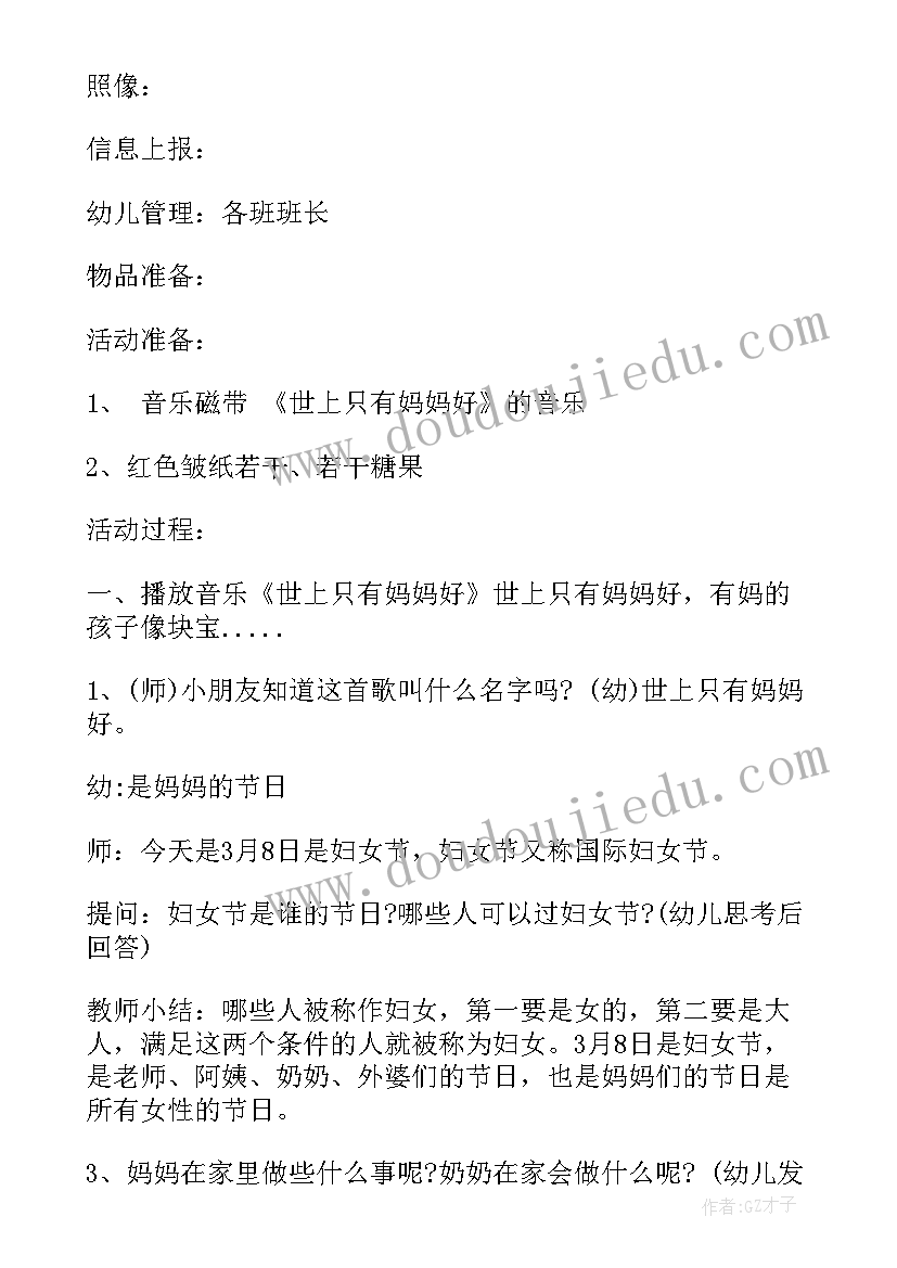 2023年大班三八节洗脚活动方案及反思 大班三八节活动方案(优质5篇)