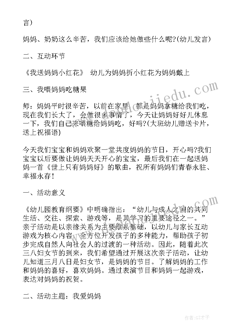 2023年大班三八节洗脚活动方案及反思 大班三八节活动方案(优质5篇)