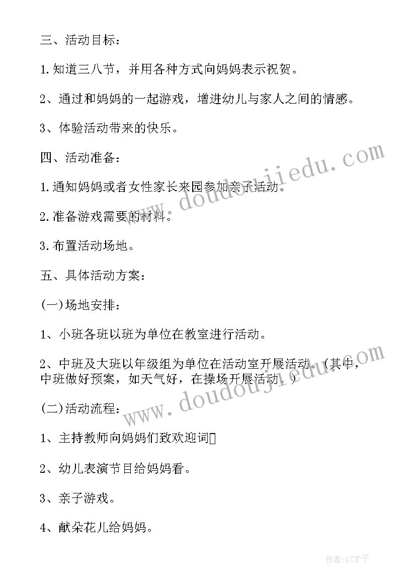 2023年大班三八节洗脚活动方案及反思 大班三八节活动方案(优质5篇)