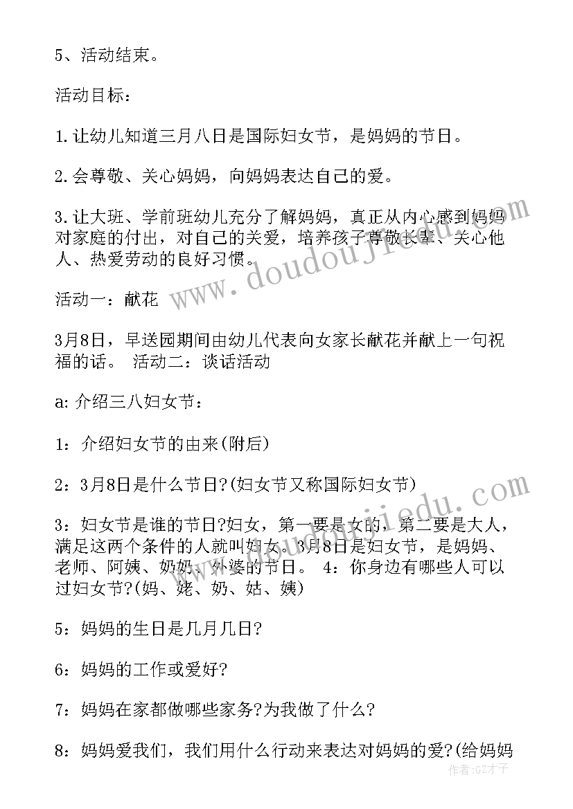 2023年大班三八节洗脚活动方案及反思 大班三八节活动方案(优质5篇)