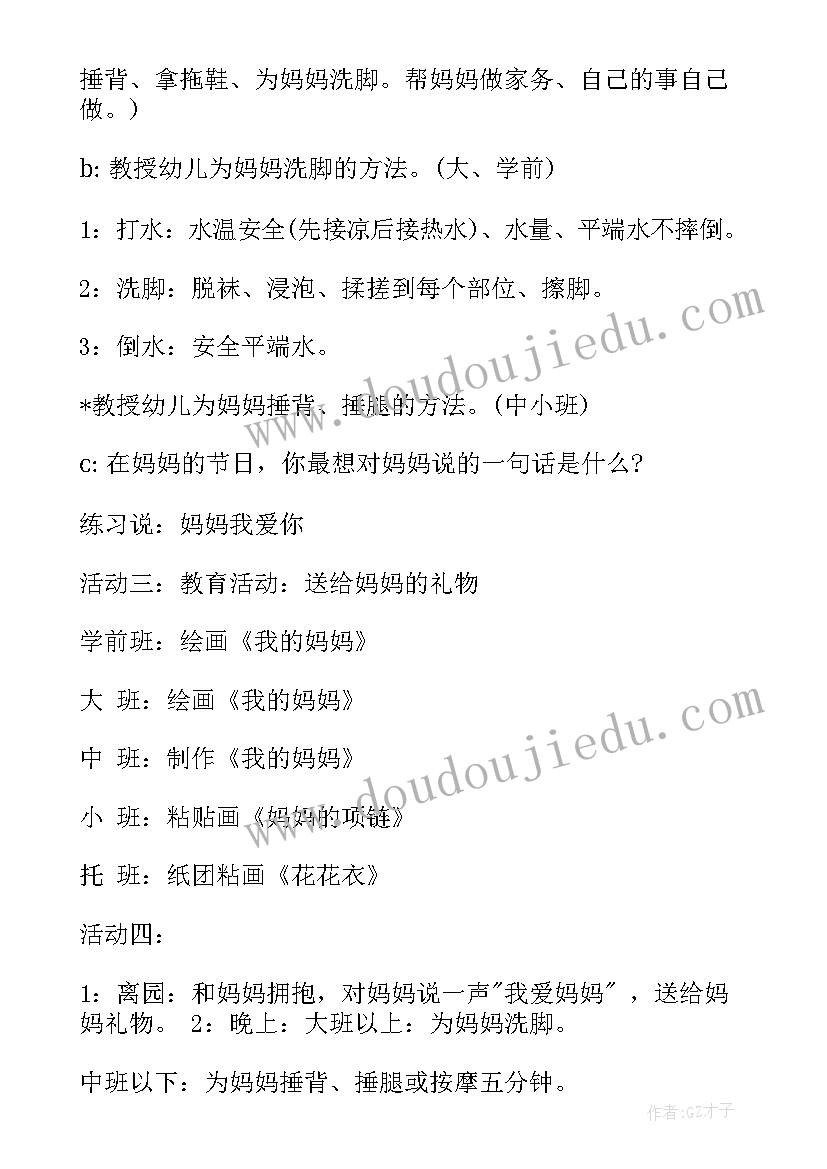 2023年大班三八节洗脚活动方案及反思 大班三八节活动方案(优质5篇)