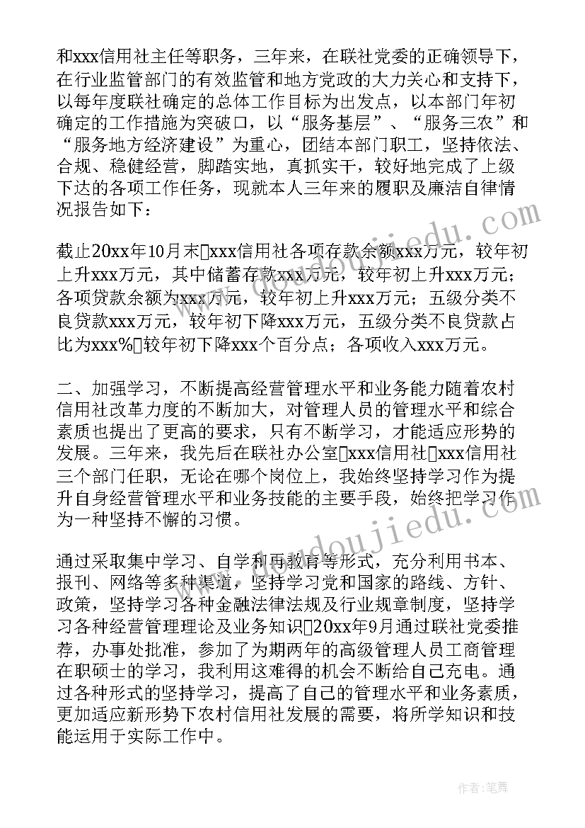 最新基层信用社主任述职报告(精选5篇)