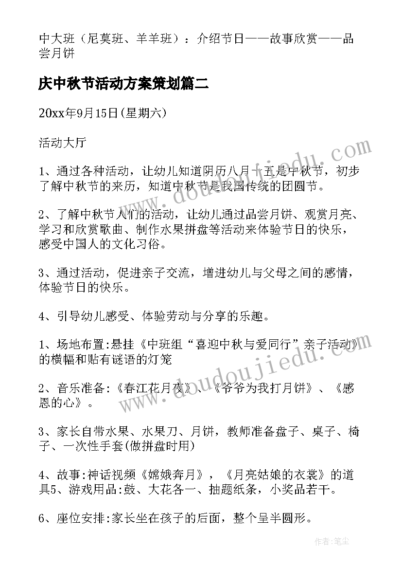 2023年庆中秋节活动方案策划(通用6篇)