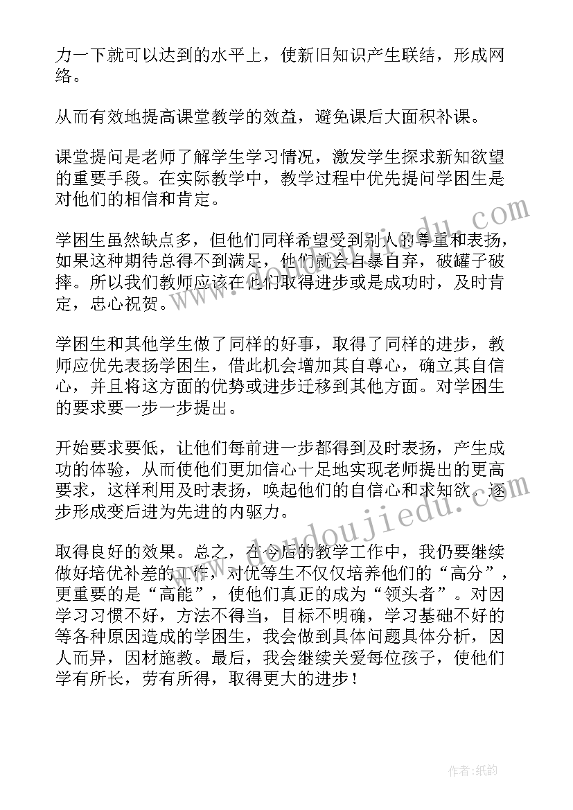 2023年一年级数学培优辅差计划工作计划 一年级培优辅差工作计划(大全8篇)