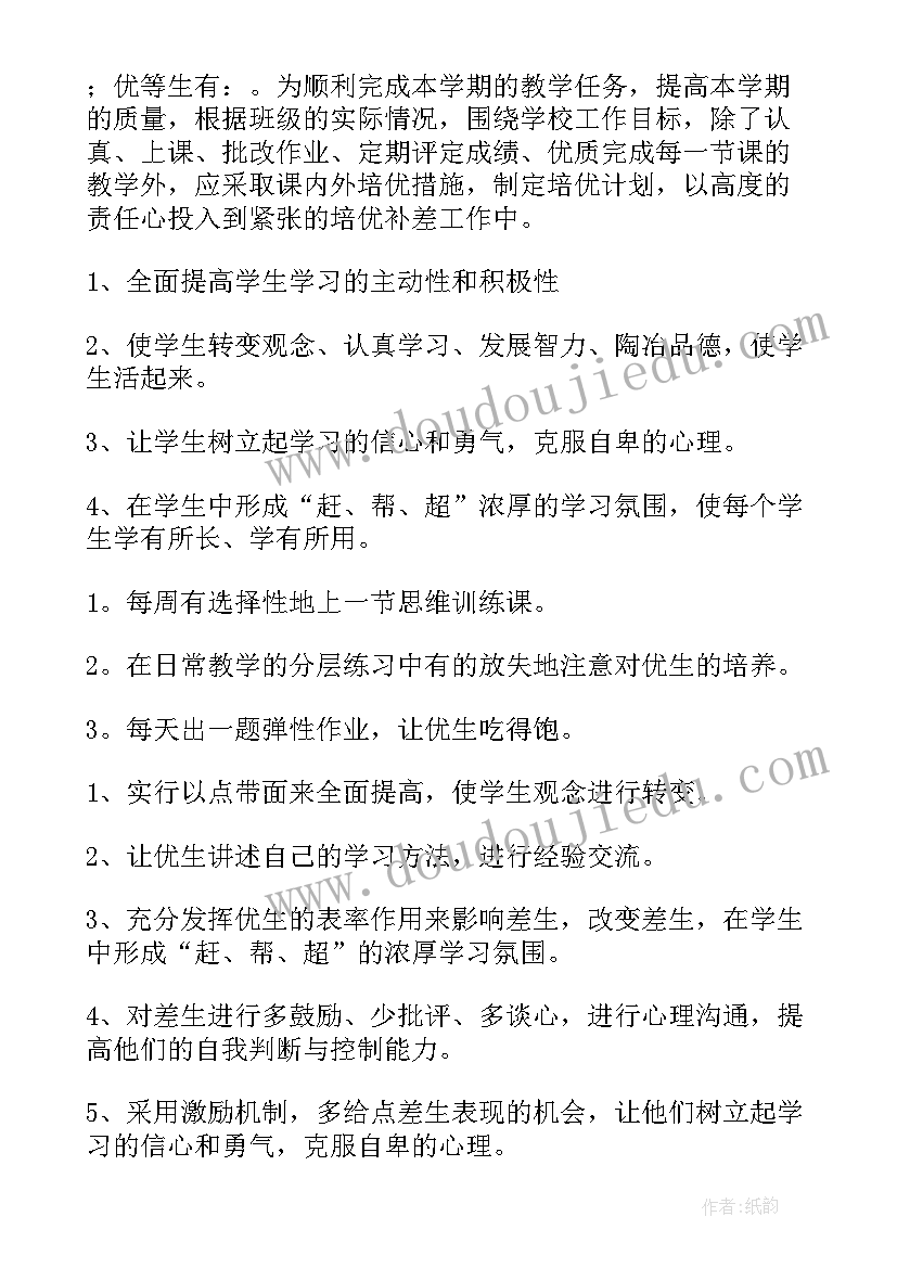 2023年一年级数学培优辅差计划工作计划 一年级培优辅差工作计划(大全8篇)