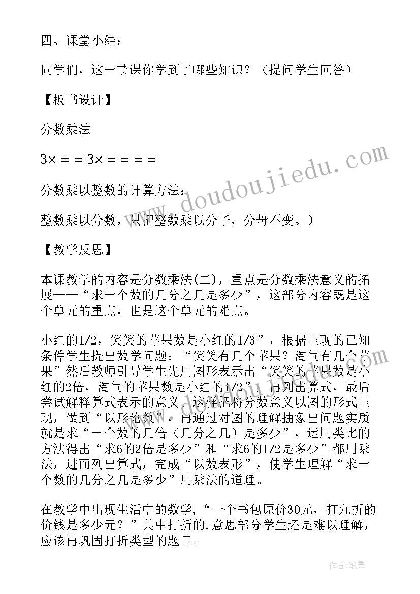 2023年小学数学北师大五年确定位置二教学反思 北师大五年级数学教学反思(汇总8篇)