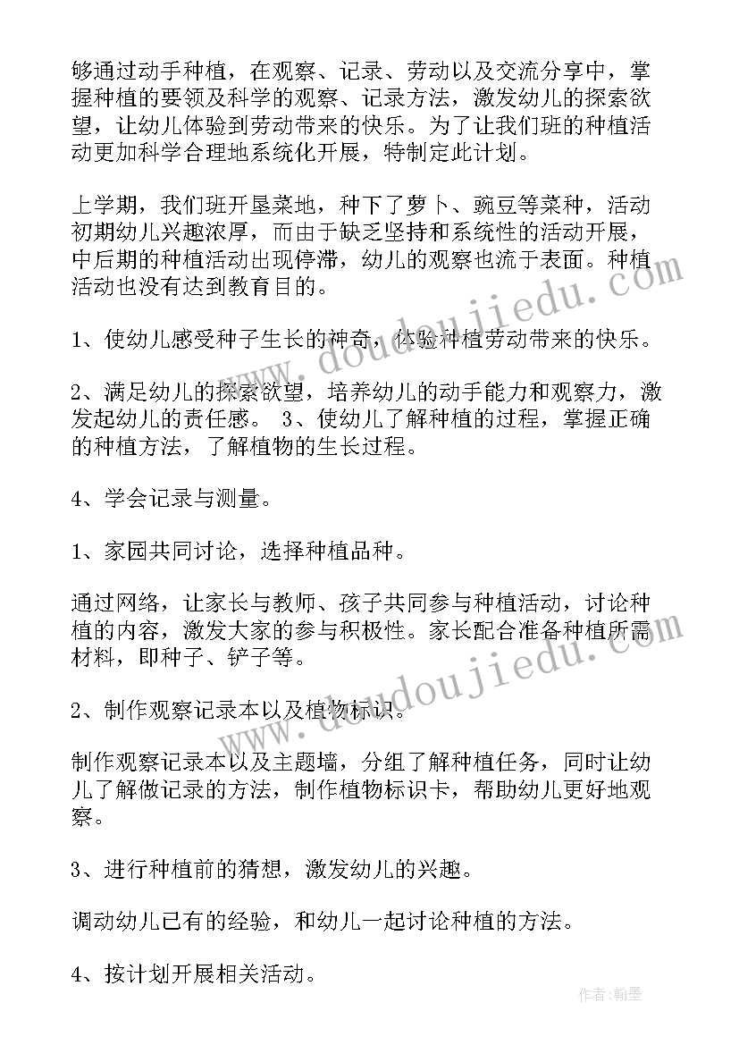 2023年大班种植活动 幼儿园大班种植活动计划(实用5篇)