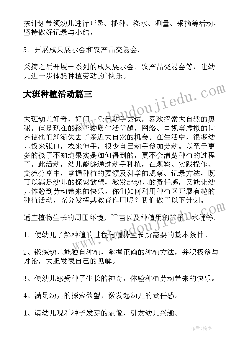 2023年大班种植活动 幼儿园大班种植活动计划(实用5篇)