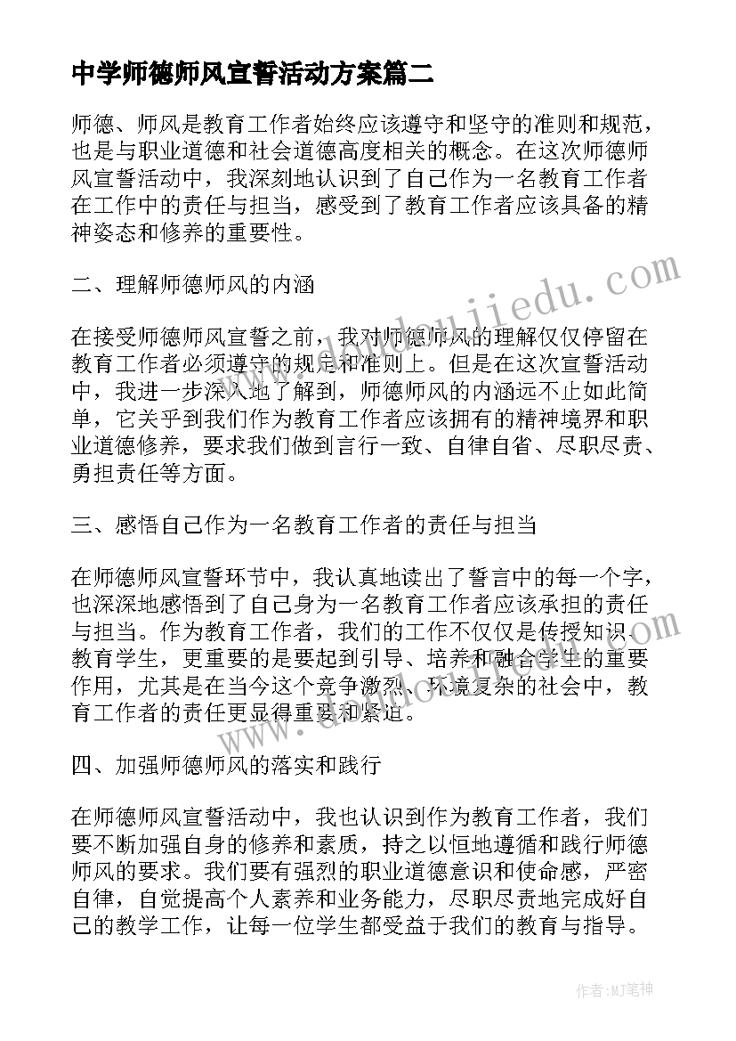 最新中学师德师风宣誓活动方案(精选5篇)