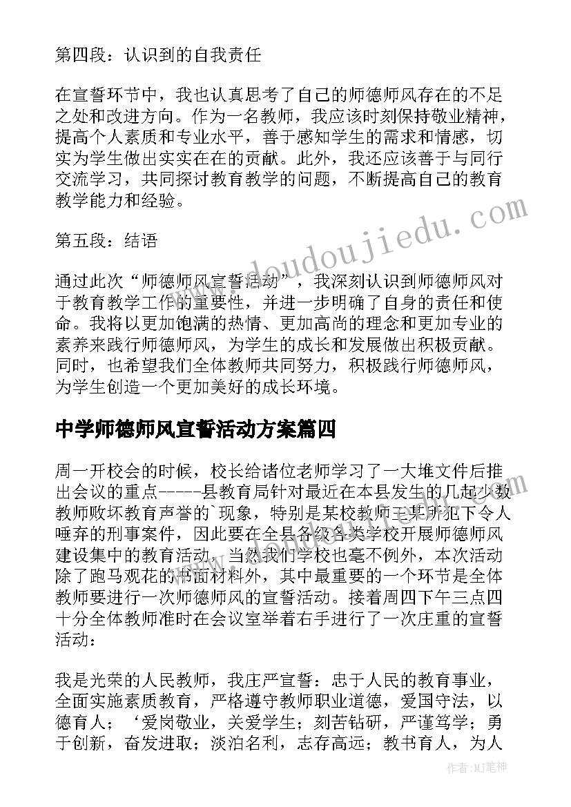 最新中学师德师风宣誓活动方案(精选5篇)