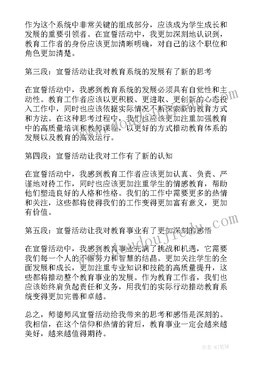 最新中学师德师风宣誓活动方案(精选5篇)