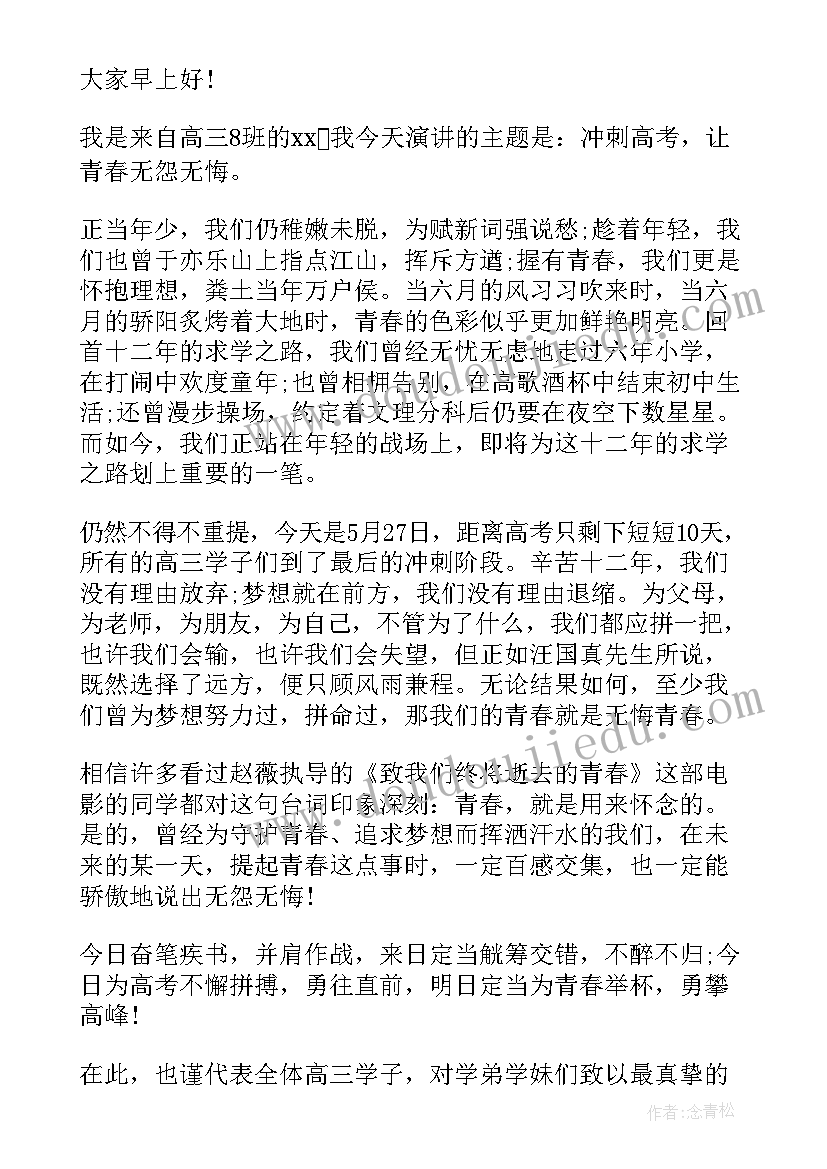 最新高考冲刺计划书 高考冲刺工作计划(实用10篇)