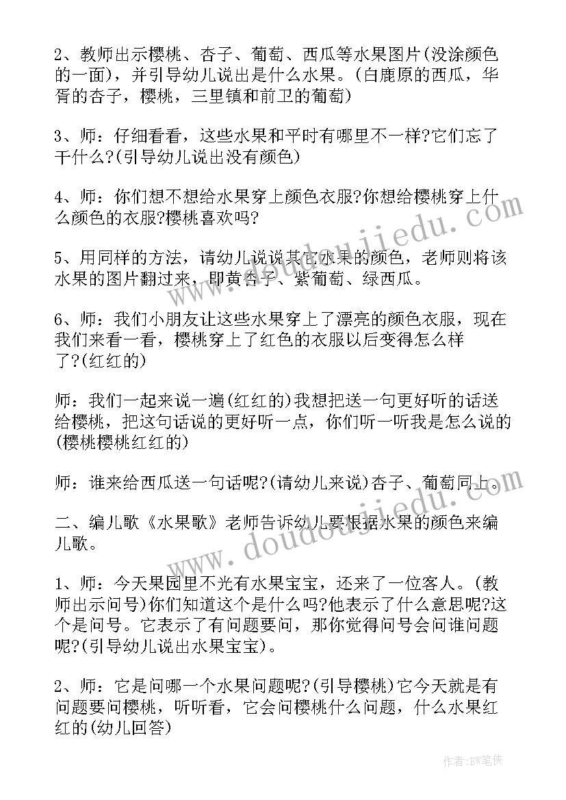 幼儿园大班语言房子教案(通用9篇)