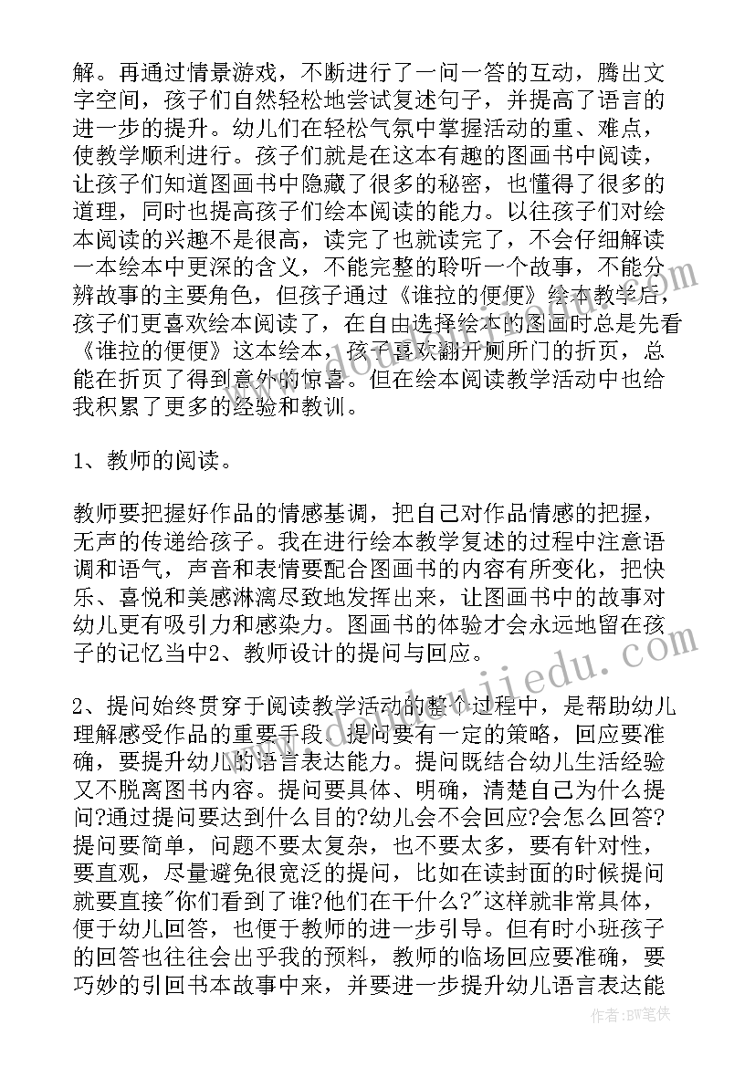 幼儿园大班语言房子教案(通用9篇)