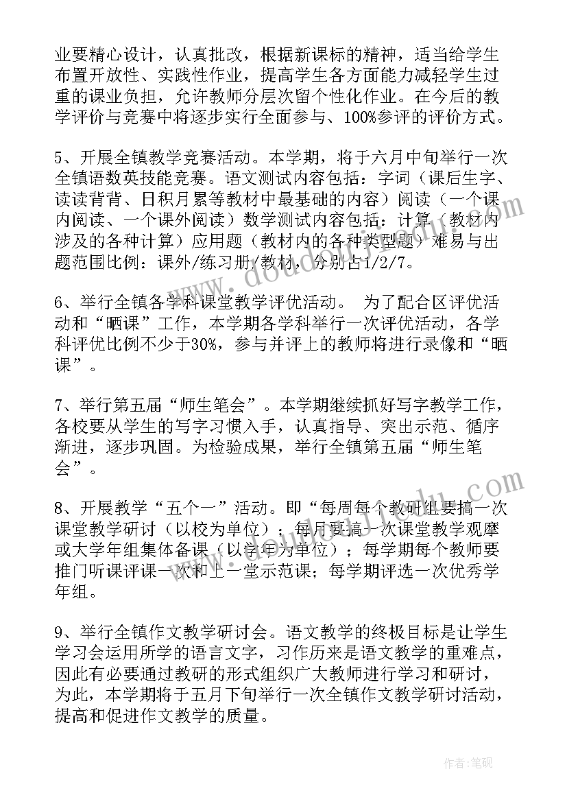 2023年中心小学教育教学工作计划(实用10篇)