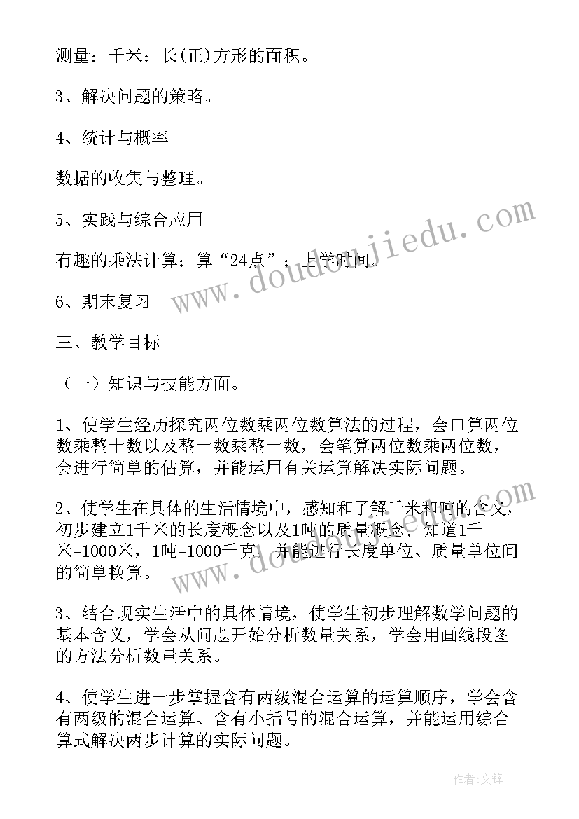 最新苏教版三年级阅读理解 第二学期紫阳中小学三年级数学教学计划(通用5篇)