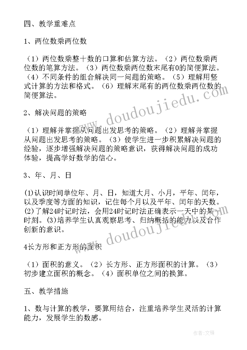 最新苏教版三年级阅读理解 第二学期紫阳中小学三年级数学教学计划(通用5篇)