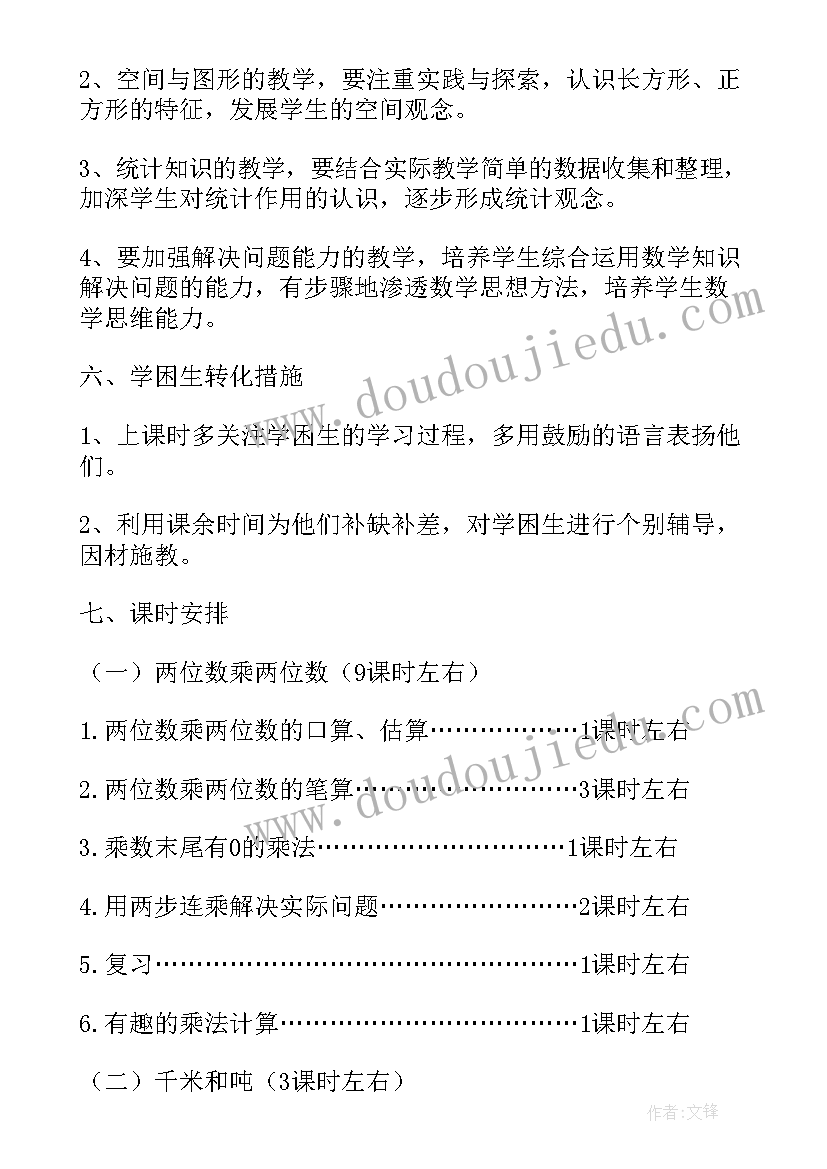 最新苏教版三年级阅读理解 第二学期紫阳中小学三年级数学教学计划(通用5篇)