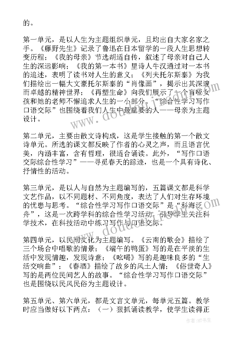 最新语文工作计划八年级电子版(优秀10篇)