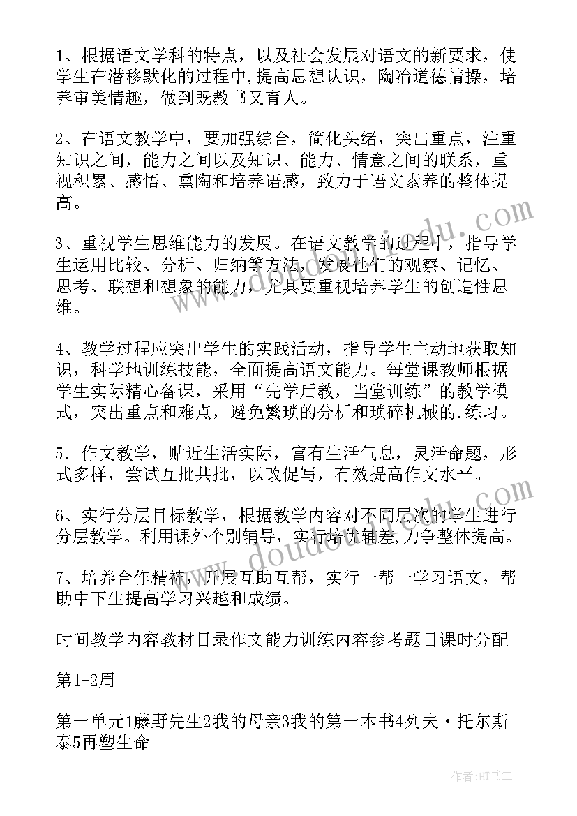 最新语文工作计划八年级电子版(优秀10篇)