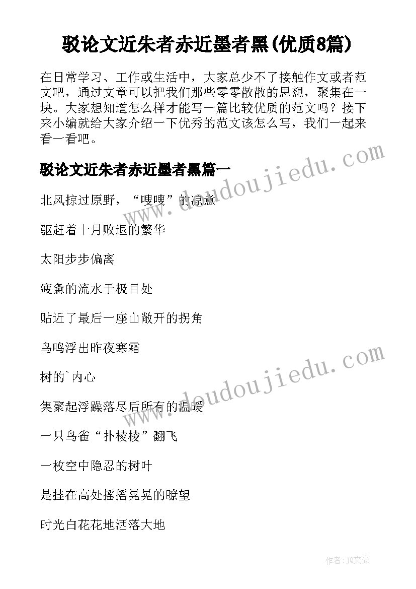 驳论文近朱者赤近墨者黑(优质8篇)