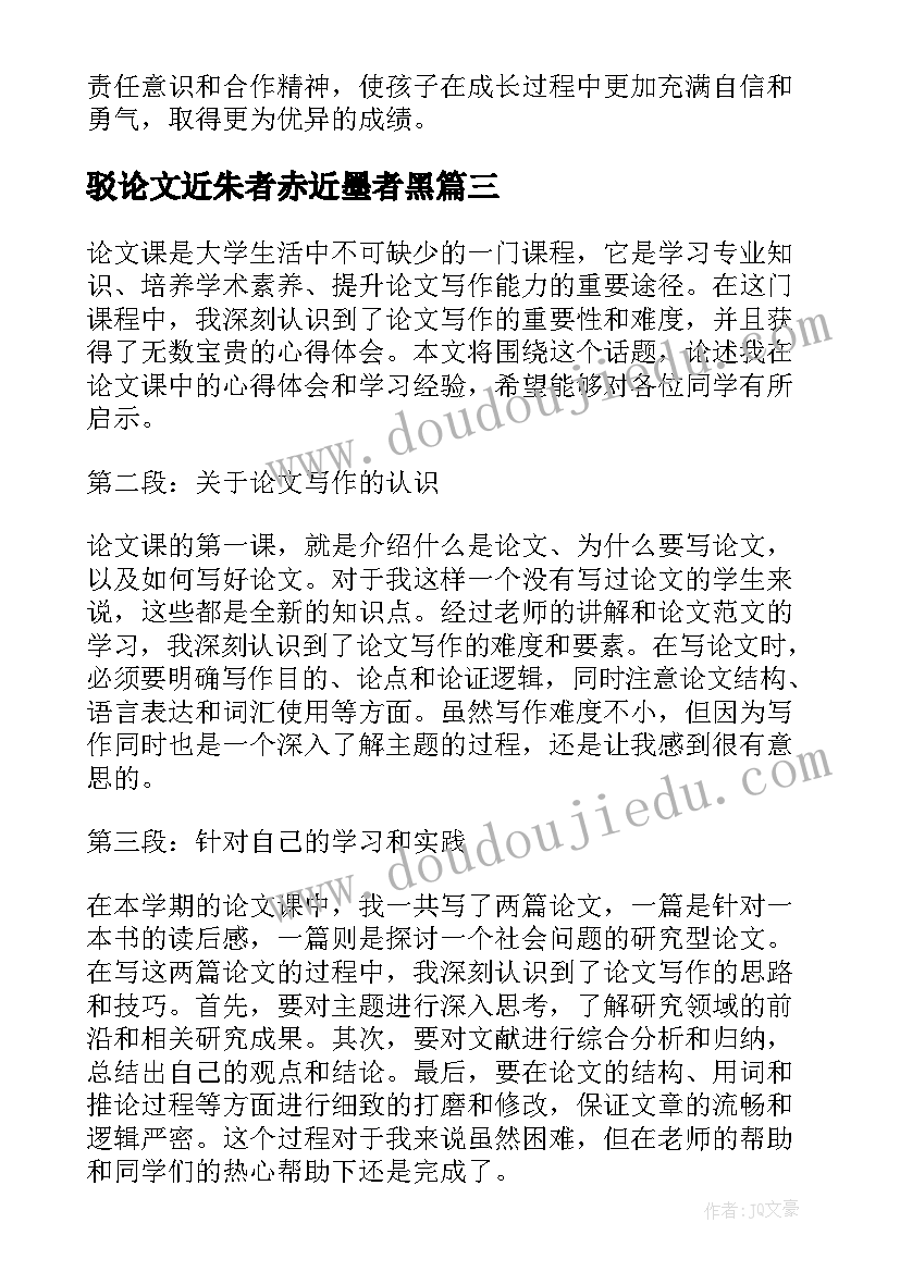 驳论文近朱者赤近墨者黑(优质8篇)