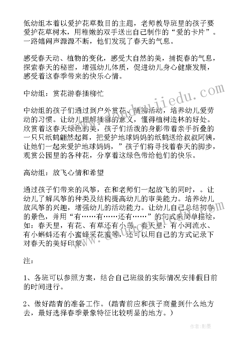 2023年幼儿园中班清明节教案 幼儿园清明节活动方案(通用5篇)