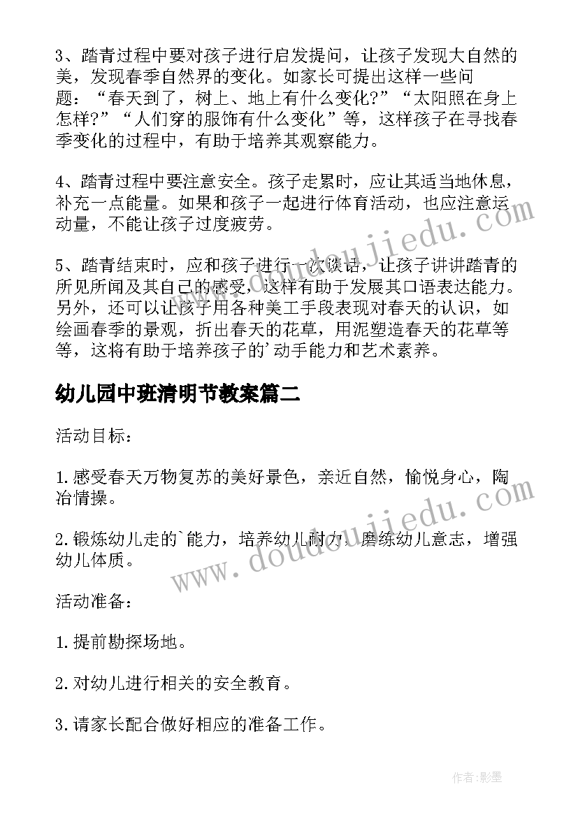 2023年幼儿园中班清明节教案 幼儿园清明节活动方案(通用5篇)