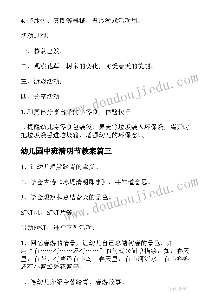 2023年幼儿园中班清明节教案 幼儿园清明节活动方案(通用5篇)