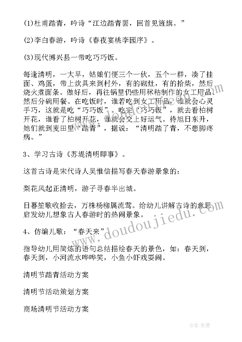 2023年幼儿园中班清明节教案 幼儿园清明节活动方案(通用5篇)