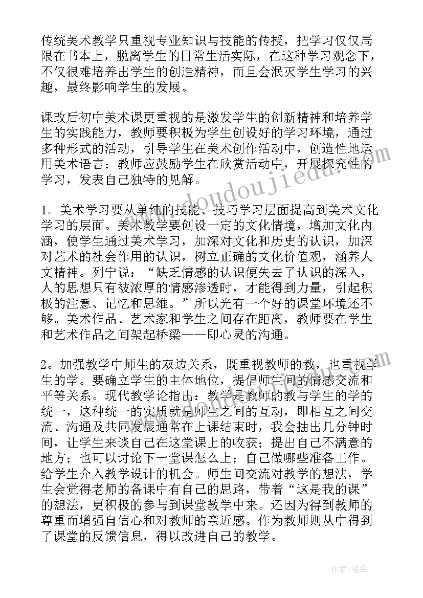 四年级美术车教学反思 美术教学反思(实用6篇)